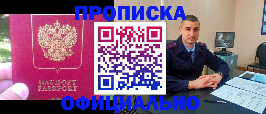 прописка штамп в Аргуне