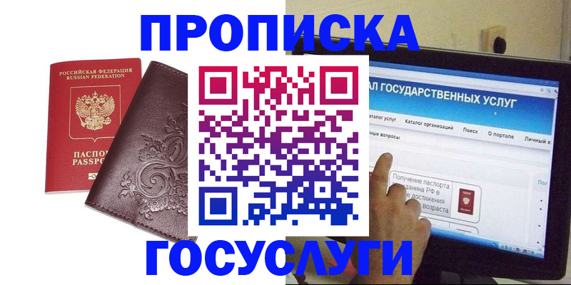 прописка регистрация в Аргуне