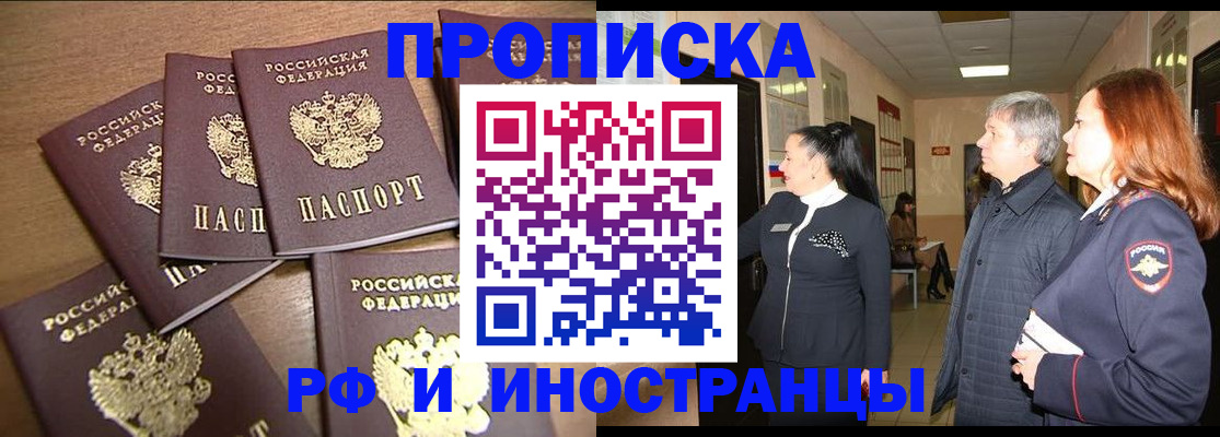 временная регистрация недорого в Аргуне