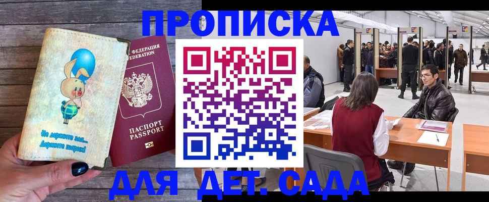 прописка регистрация в Аргуне
